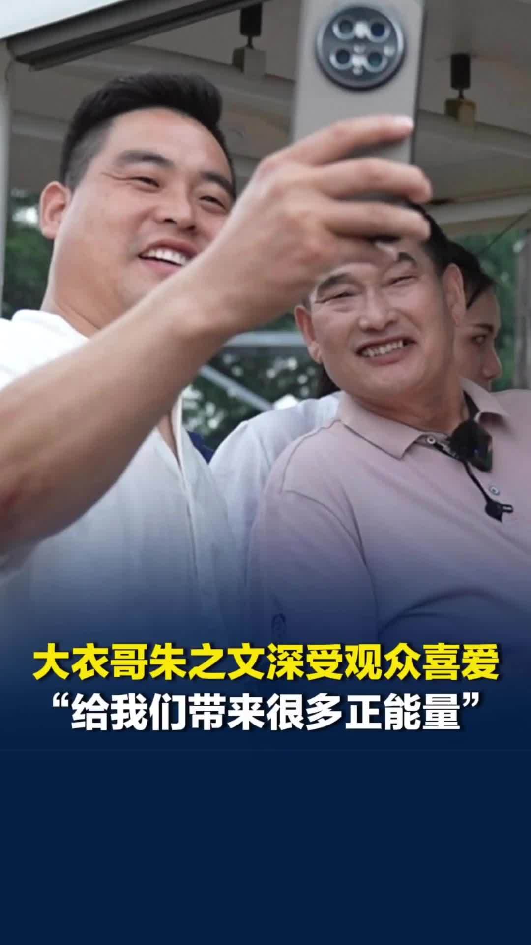 大衣哥朱之文深受观众喜爱：不光是山东喜欢，全国人民都喜欢，带来了很多正能量