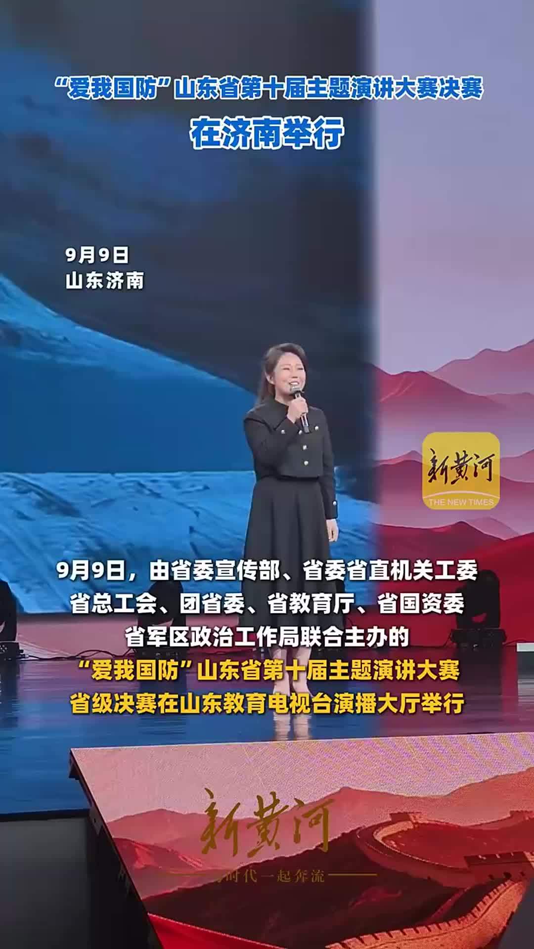 “爱我国防”山东省第十届主题演讲大赛决赛在济南举行