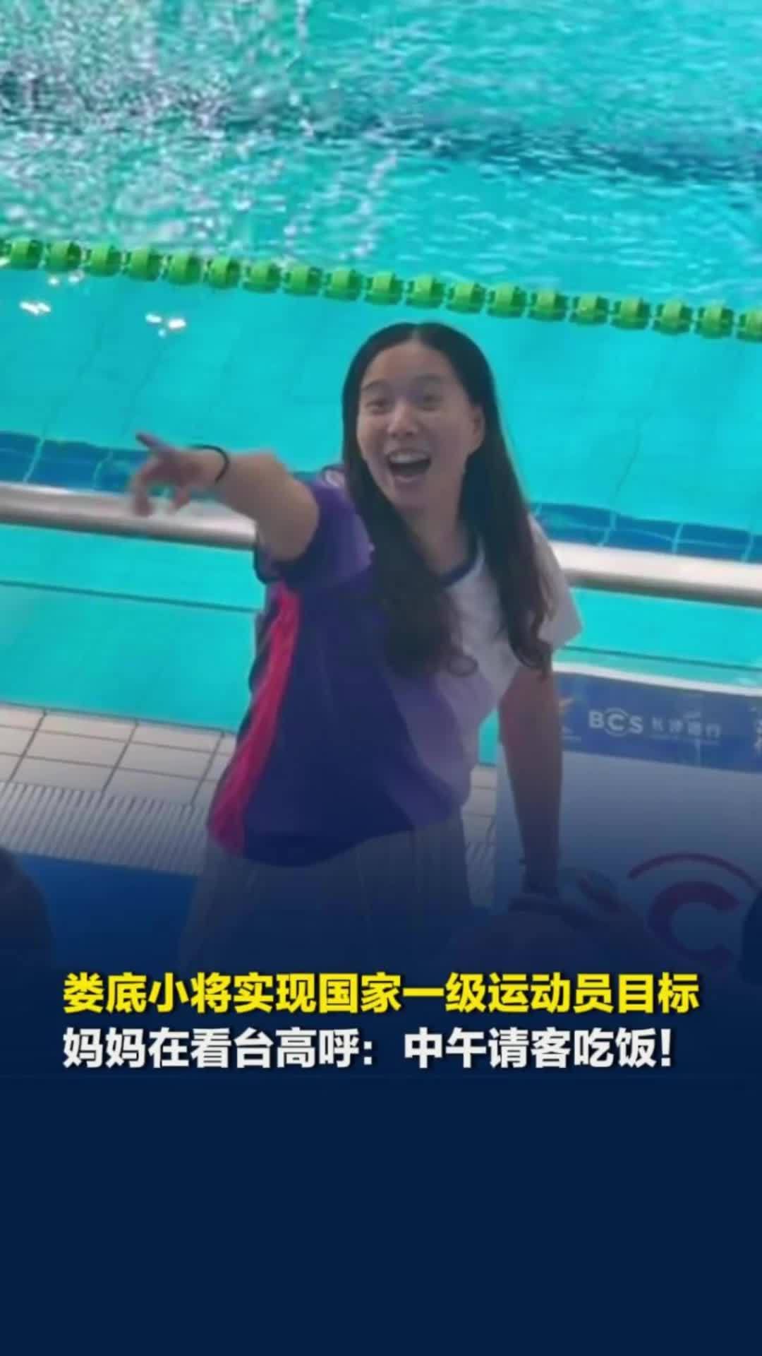 李嘉和实现一级运动员目标，家长霸气发言：“中午请客吃饭！”“这比获得名次还开心”