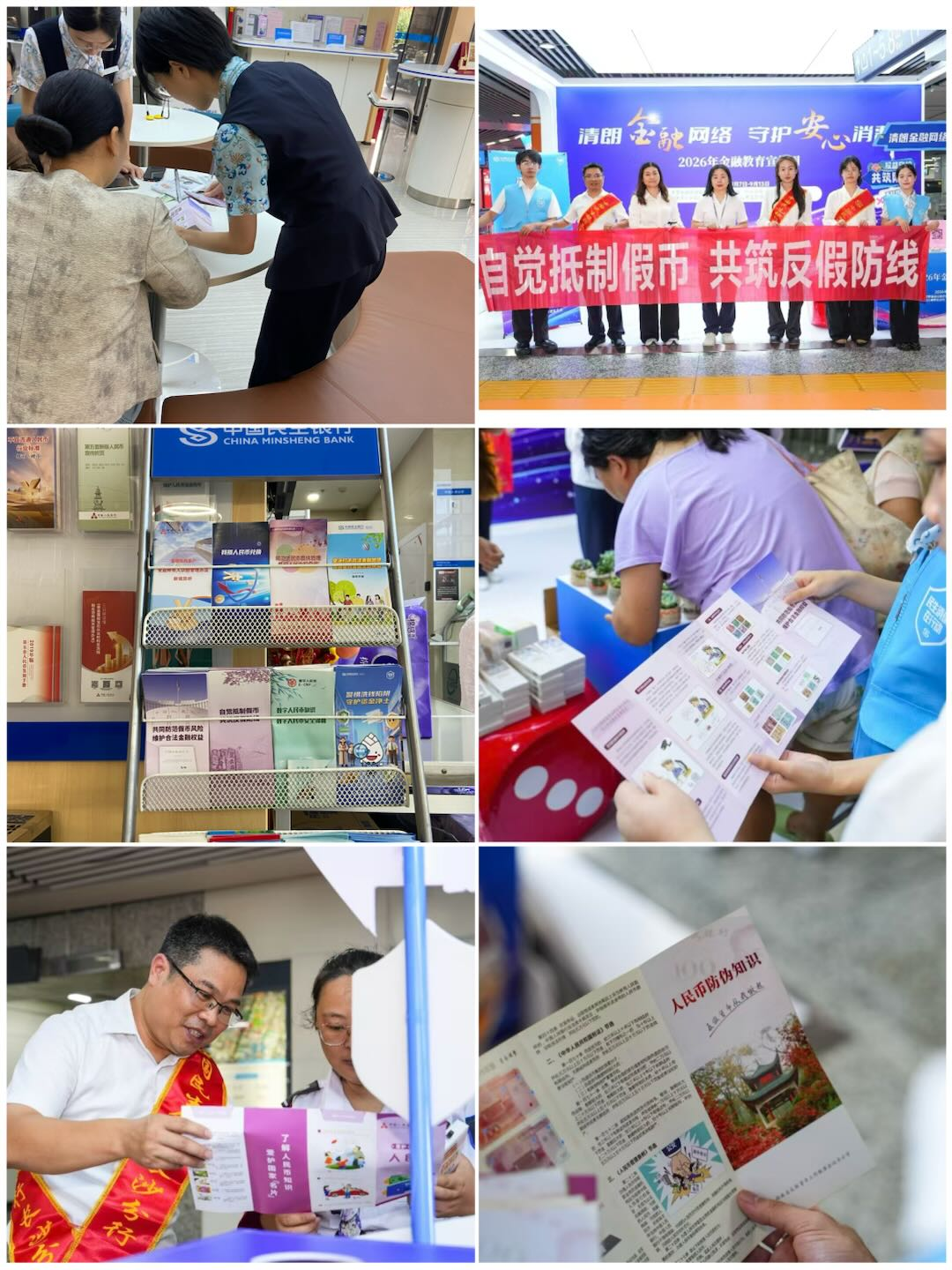 民生银行长沙东塘支行开展“识假拒假防风险 共筑货币安全线”反假货币宣传月主题宣传活动