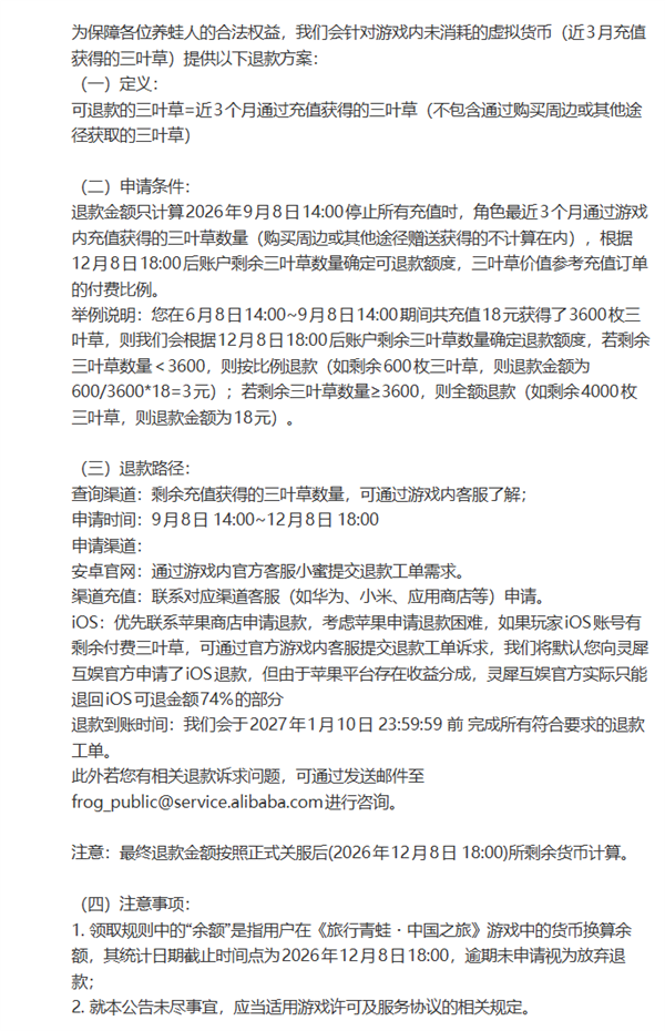 昔日爆款手游《旅行青蛙·中国之旅》宣布12月8日停运 网友不舍:养了好多年