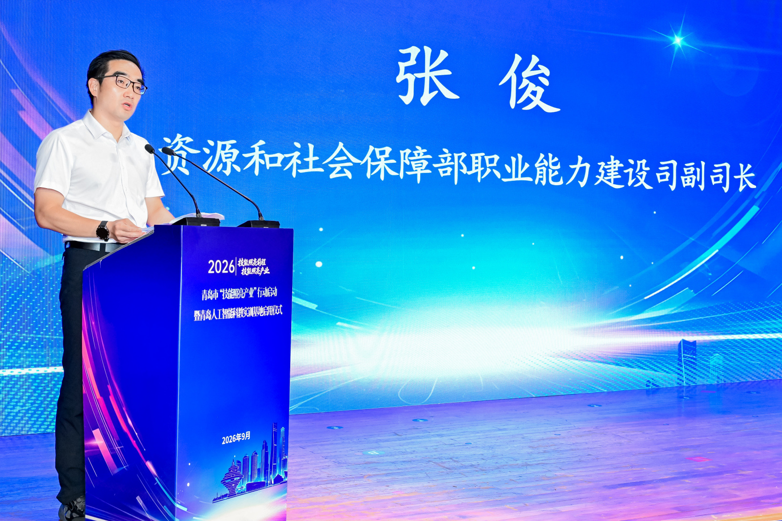 人力资源和社会保障部职业能力建设司副司长张俊致辞