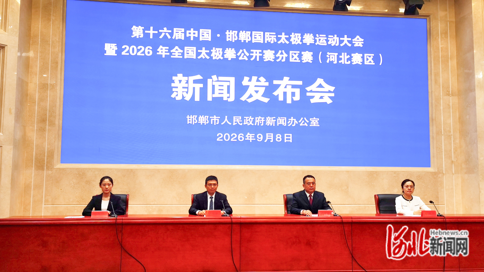 9月8日，第十六届中国&middot;邯郸国际太极拳运动大会新闻发布会召开。河北日报记者 董源摄