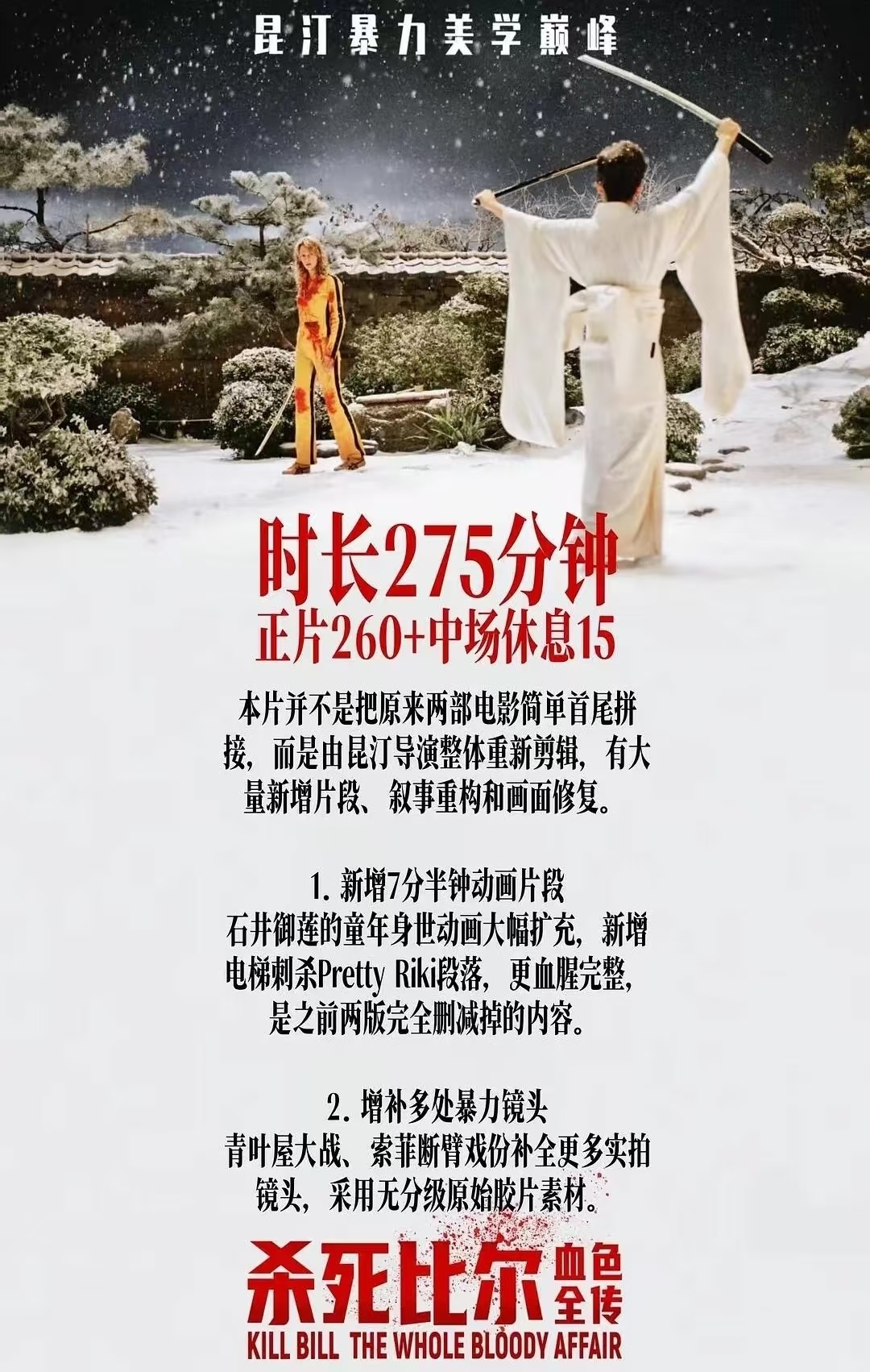 《杀死比尔:血色全传》首周票房破2000万 3部新片跻身周末票房榜前十