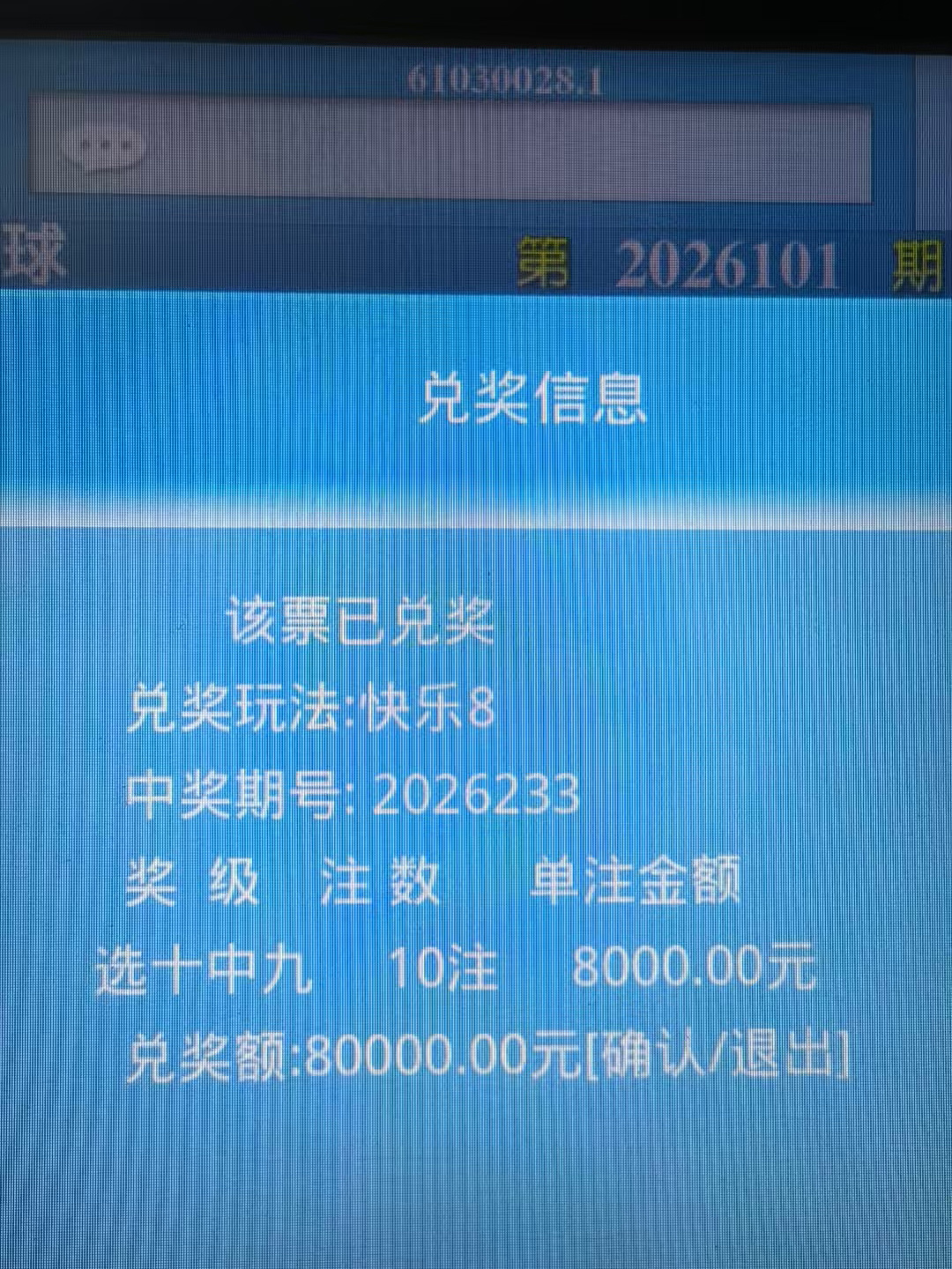 宝鸡20年老站传捷报 一天中两个快乐8大奖!