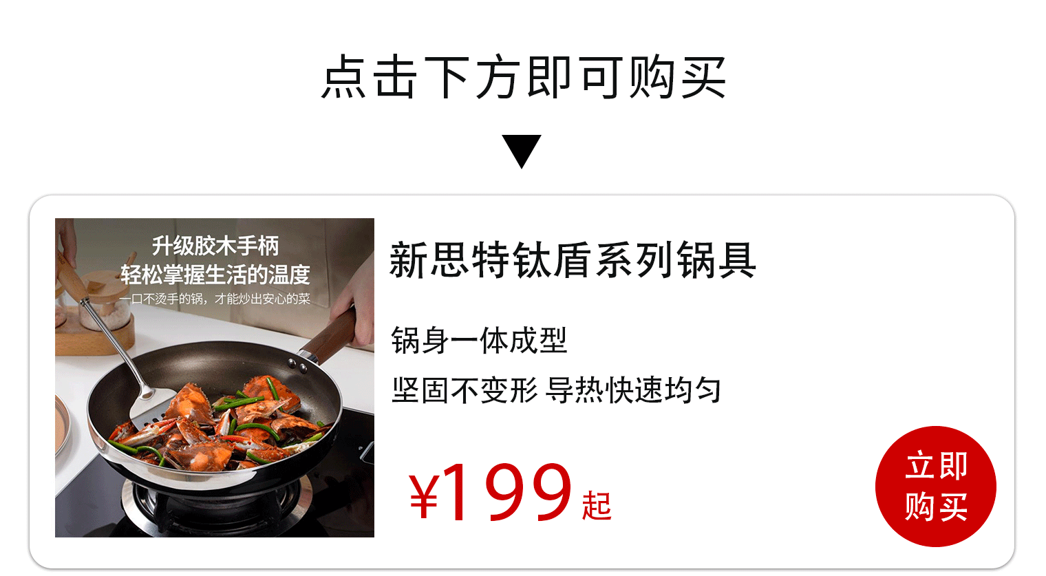 门店368的不粘⌈钛锅⌋，现199带走！热销39国品牌这次割肉了