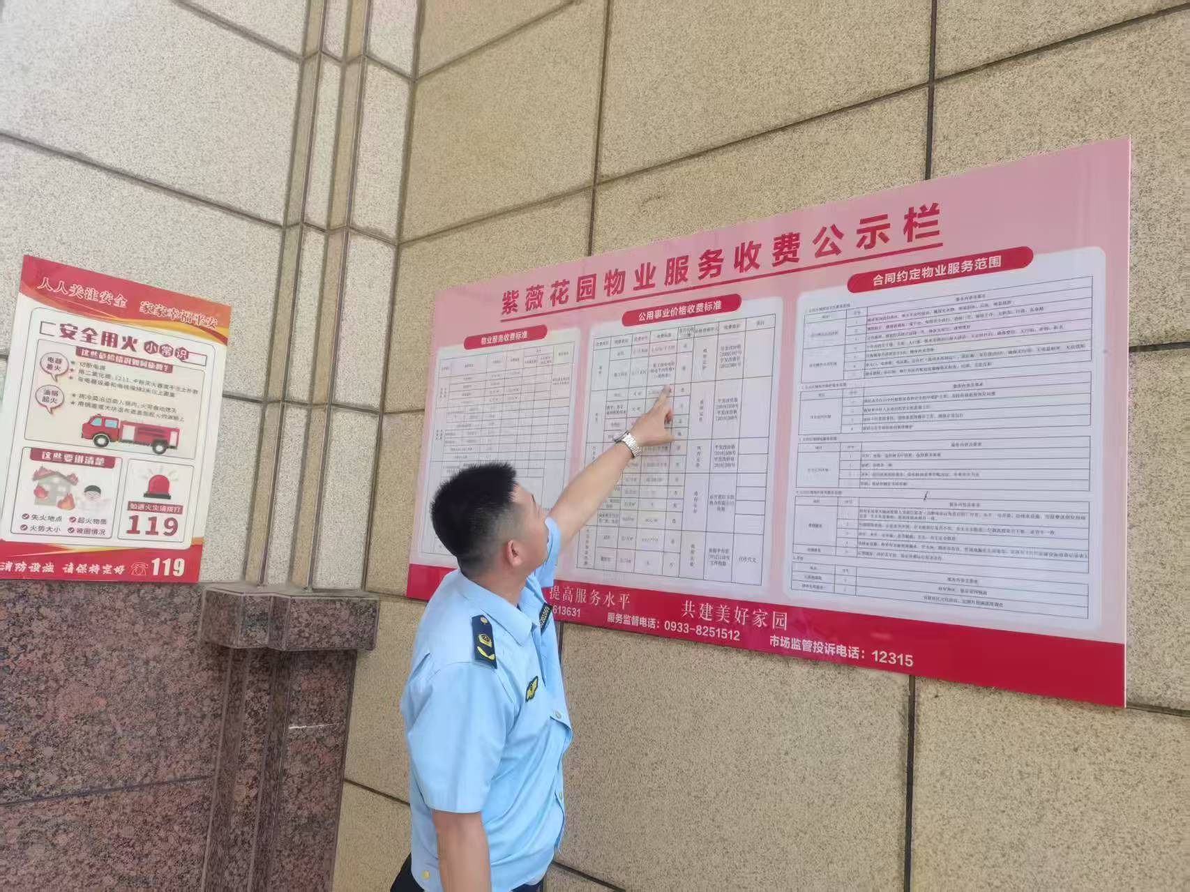图为执法人员在紫微花园物业检查收费情况.jpg