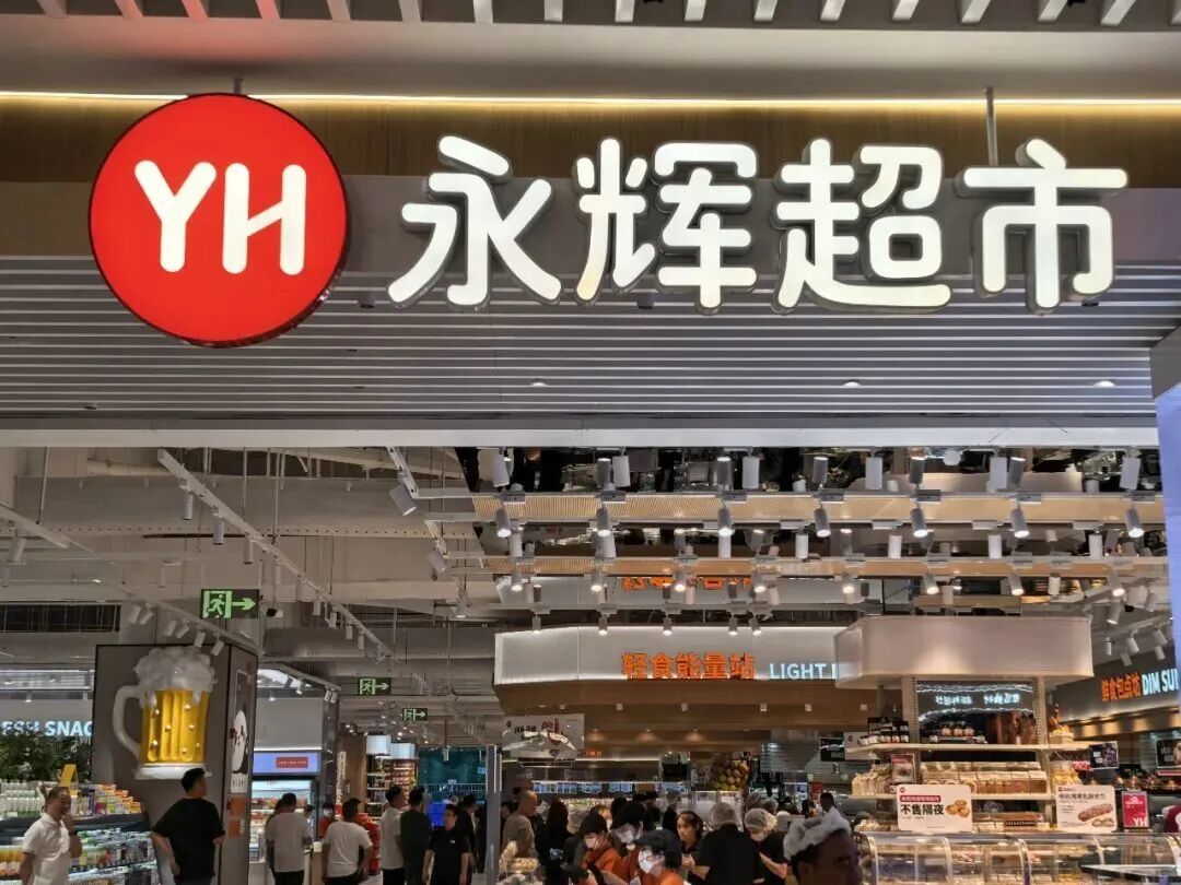图片来源：永辉超市官网