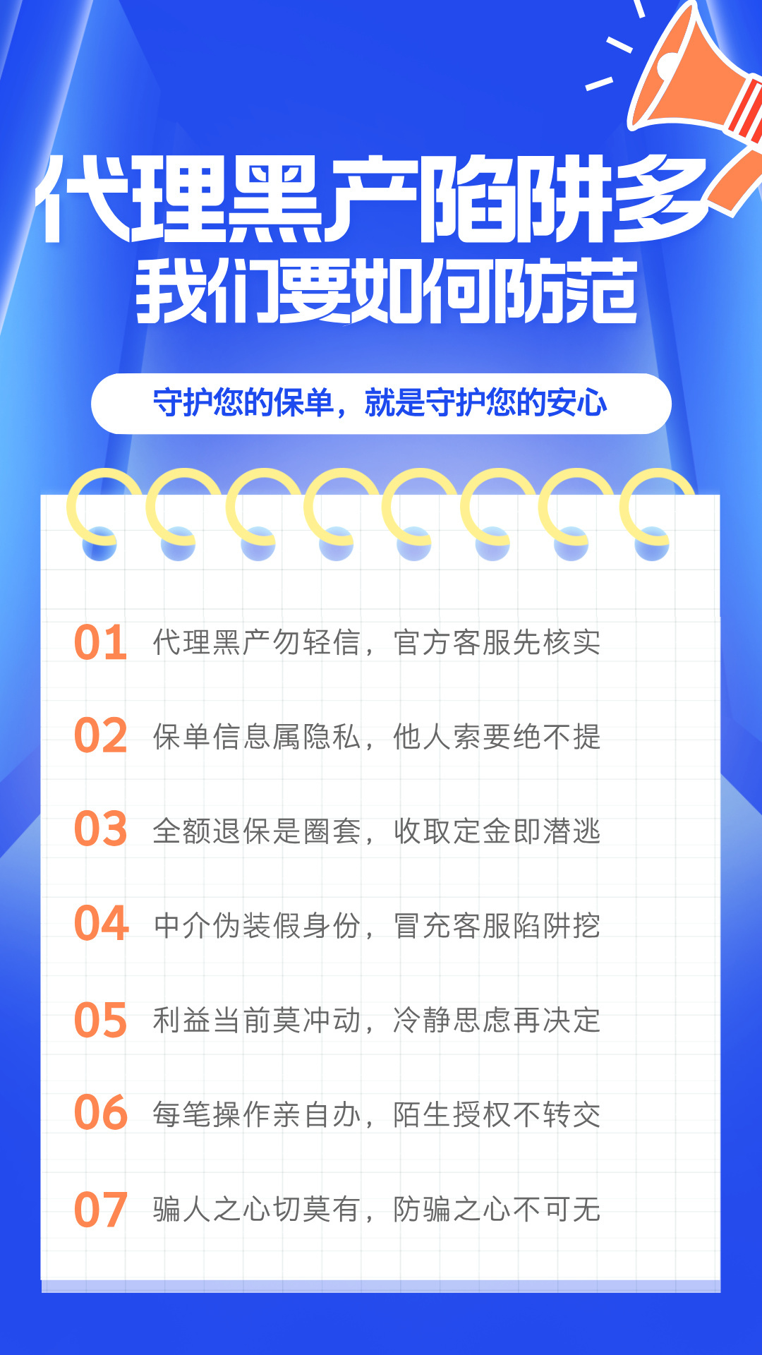 代理黑产陷阱多 我们要如何防范