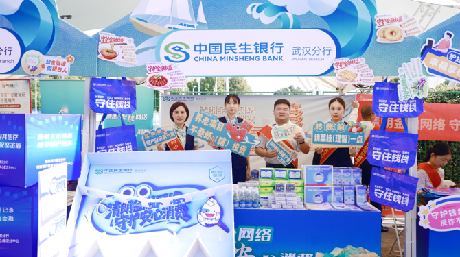 答题识风险，投球避陷阱——民生银行武汉分行把消保课堂搬进江滩