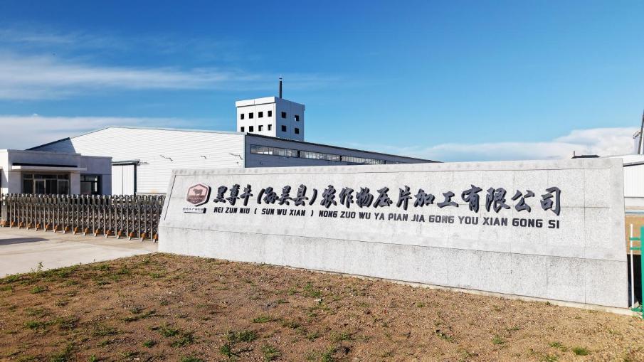 农作物压片加工公司(中共孙吴县委宣传部供图)