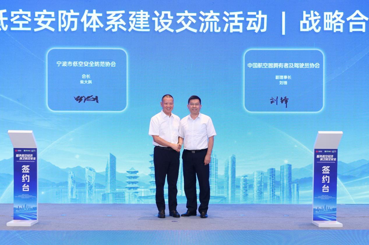 聚智低空安防，同筑安全屏障！2026低空安防体系建设交流活动在甬举行