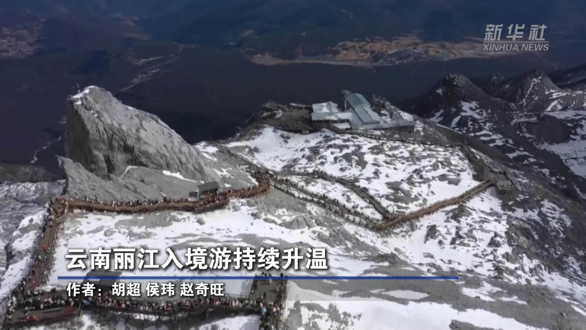 云南丽江入境游持续升温