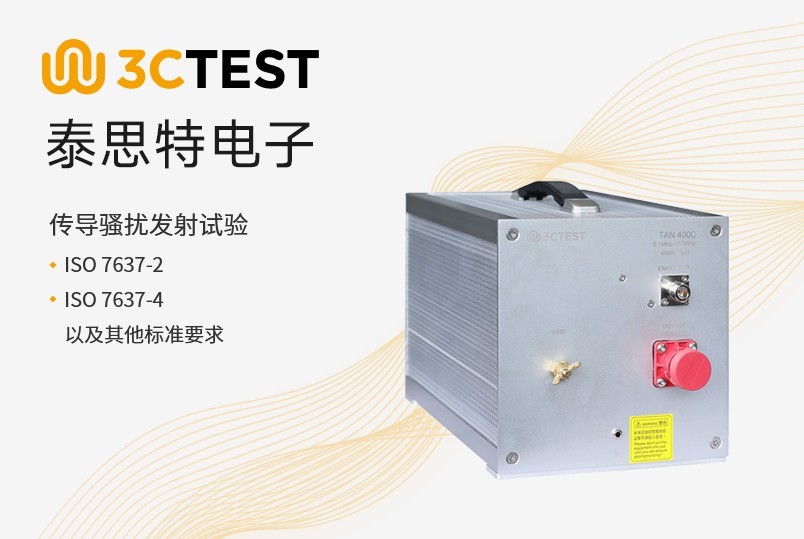 传导骚扰发射试验.jpg