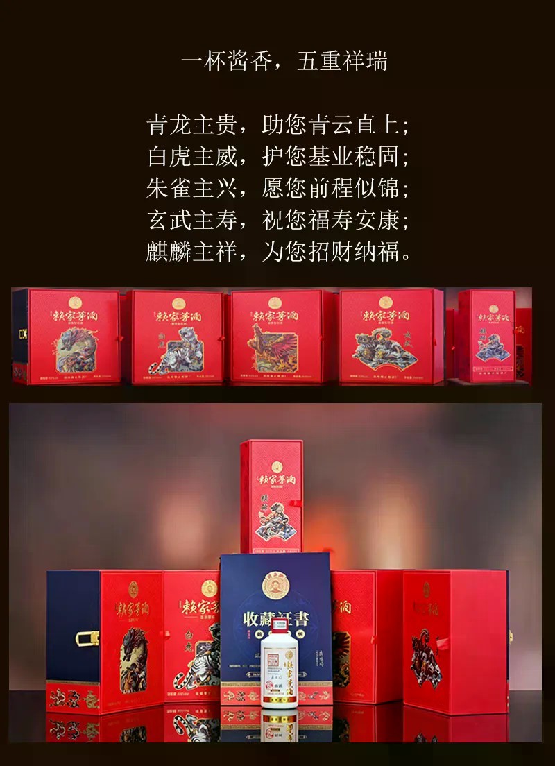 五只神兽，守护200年正宗酱香！中秋送礼收藏级好酒_凤凰网