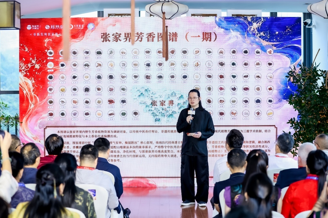 太月香学创始人、中国传统文化促进会香文化专业委员会主任罗子杰发布第一期《张家界芳香图谱》。