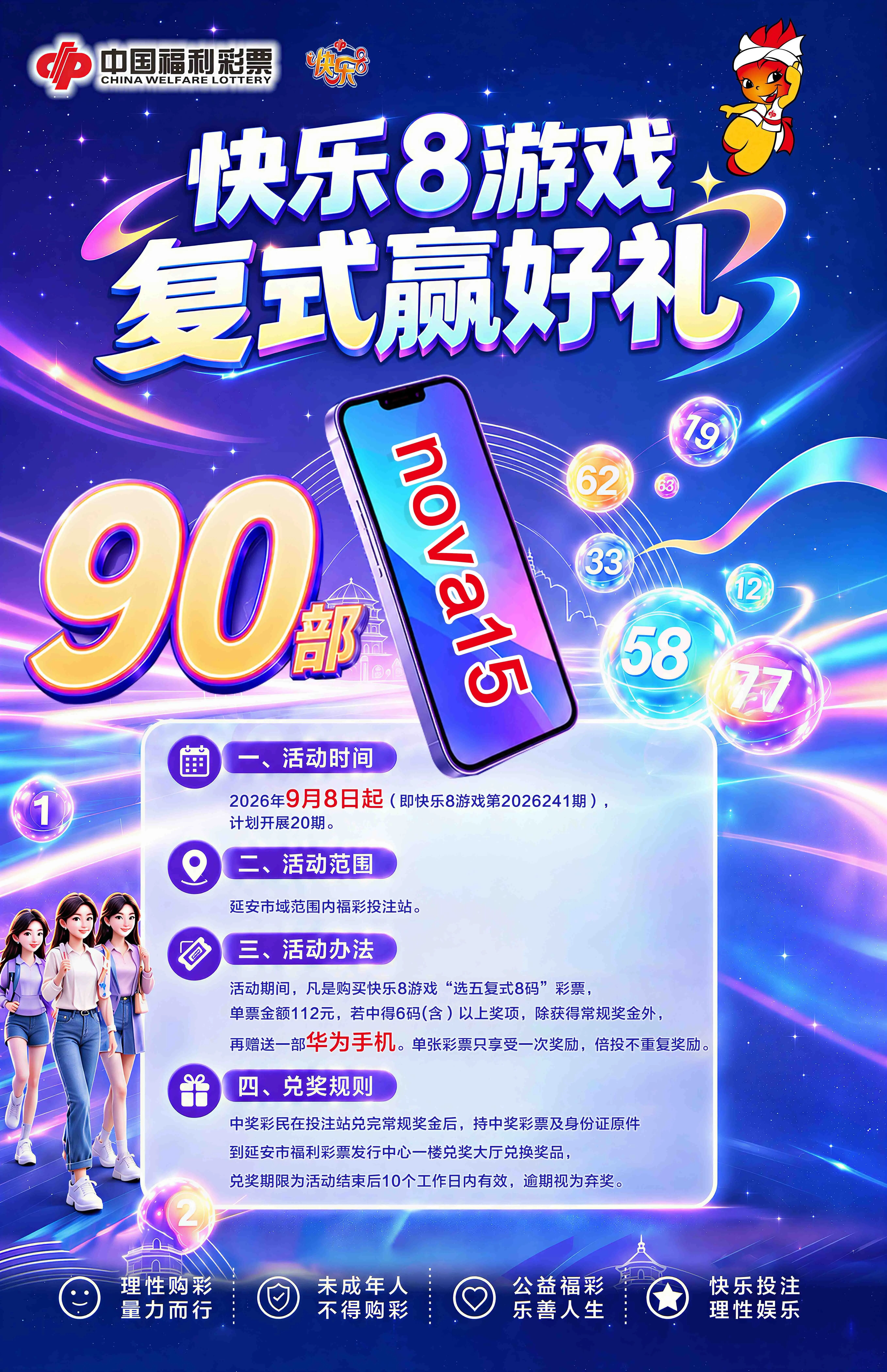 金秋礼遇:延安快乐8送90部手机 渭南3D赠百万刮刮乐