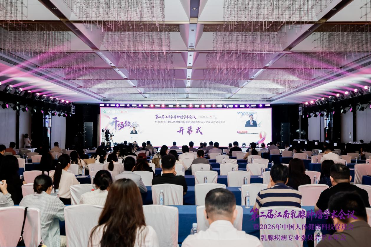 聚焦保乳保生育 让抗癌之路更有温度 第二届江南乳腺肿瘤学术会议在宁召开