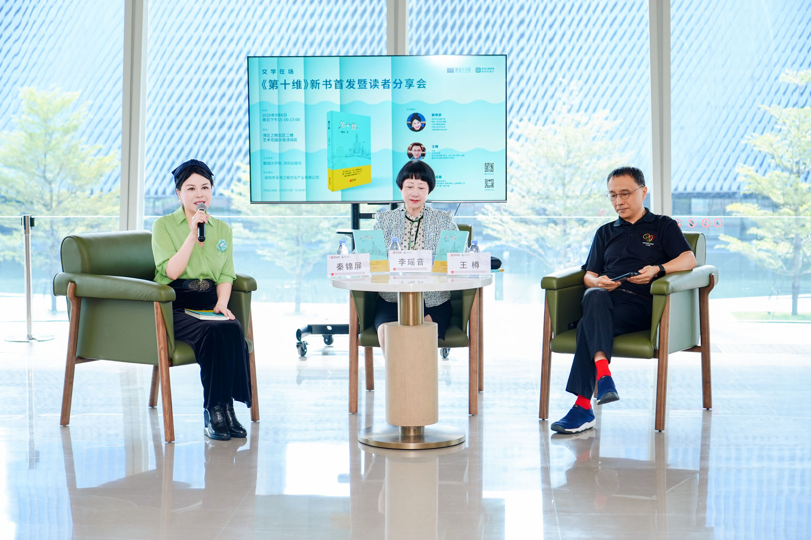 降维生存 升维理想 《第十维》新书首发暨读者分享会在湾区之眼举行