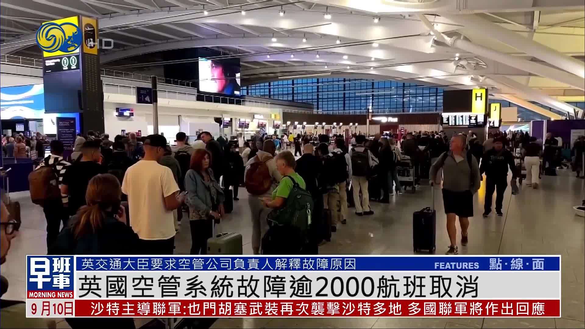 英国空管系统故障 致逾2000航班取消
