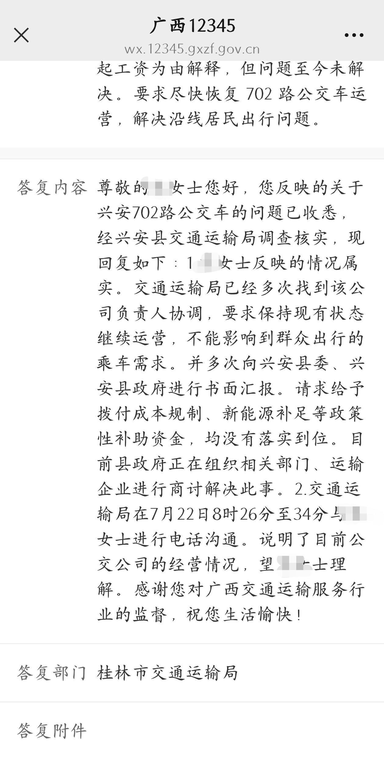 桂林一公交线路因亏损停运，村中老人步行两三小时上街买菜，交通运输局：商讨解决中