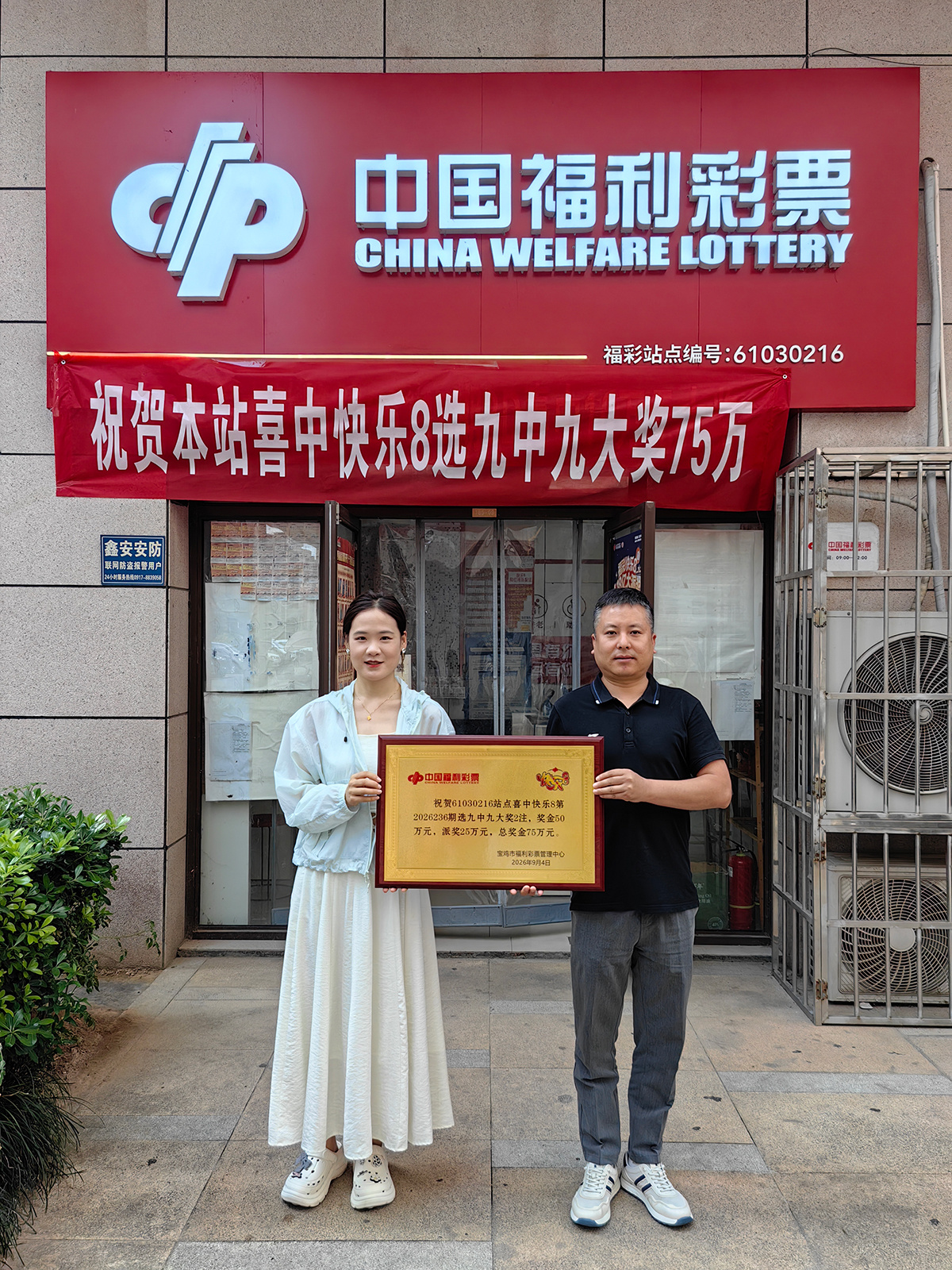 派奖加持!宝鸡彩民机选快乐8中75万元