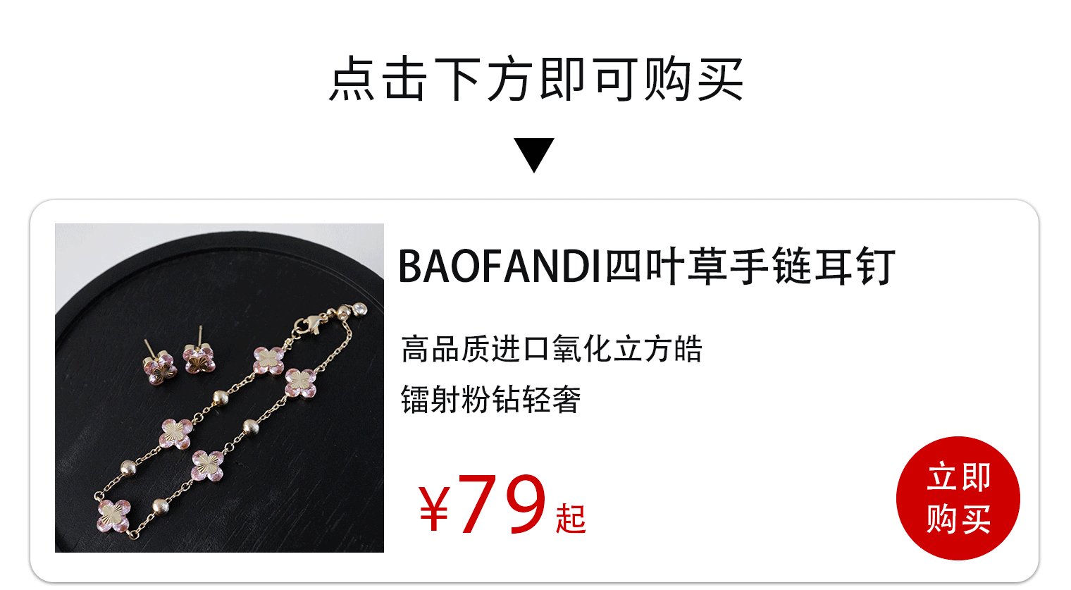 79元的粉钻四叶草手链，戴上爆闪七彩极光，温柔又明媚