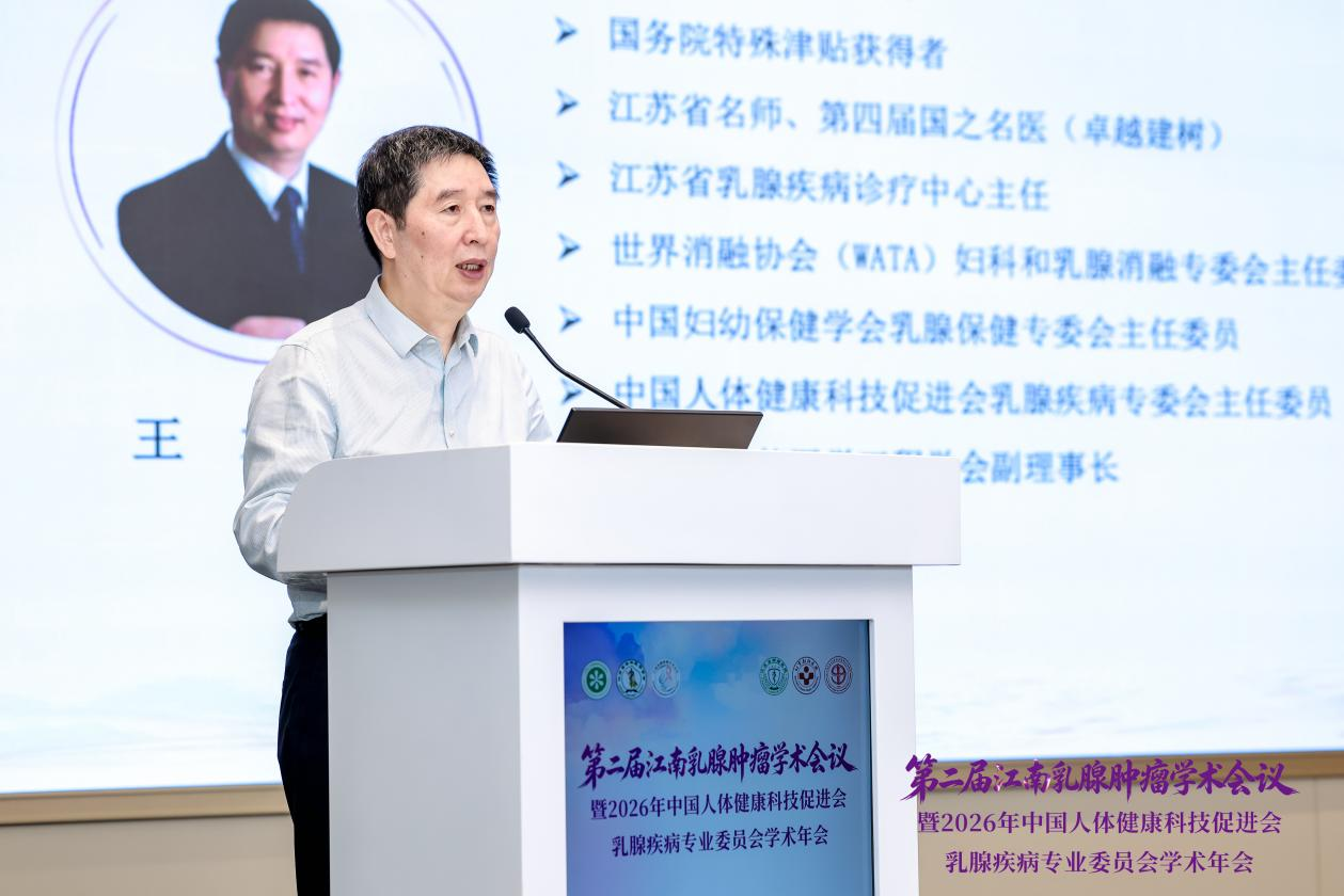 聚焦保乳保生育 让抗癌之路更有温度 第二届江南乳腺肿瘤学术会议在宁召开