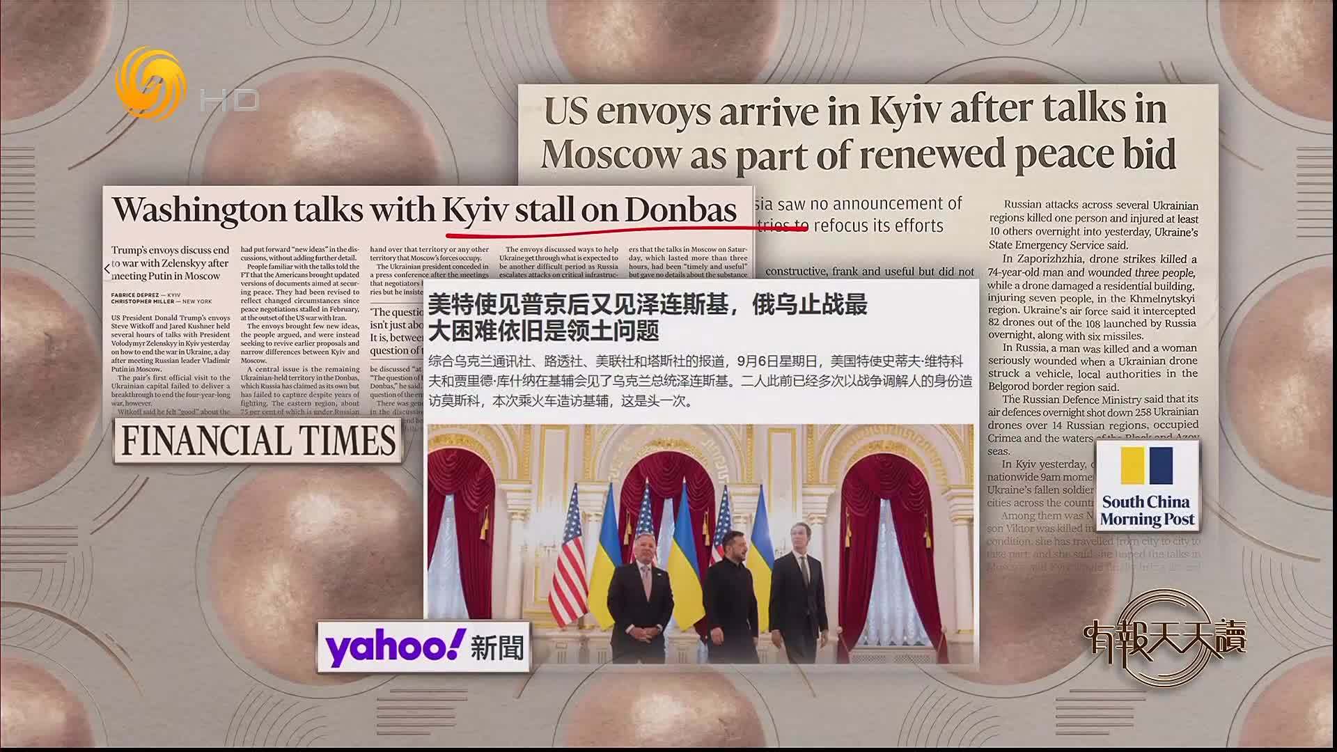 雅虎新闻：美特使见普京后又见泽连斯基 俄乌止战最大困难依旧是领土问题