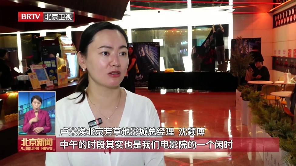 电影院焕发新活力 多元业态点亮京城文化消费