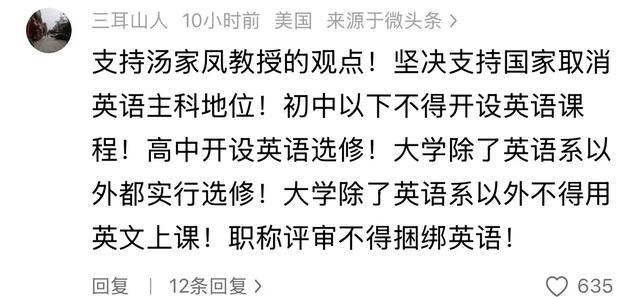汤家凤喊了三天取消英语主科，但他说“崇洋媚外”那句话，不对劲