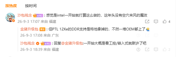 补齐最后短板！英特尔下代Nova Lake 12Xe版支持DDR5：最高8000MT/s