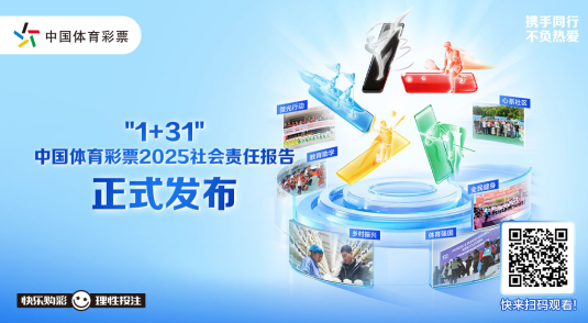 赋能体育强国 绘就惠民新景