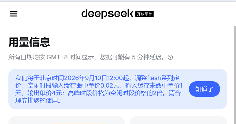 DeepSeek宣布下调Flash系列API价格,最高降幅60%
