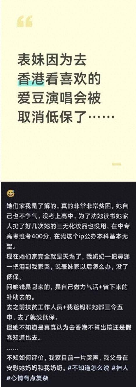 赴港看演唱会被取消全家低保，处罚的是行为，体现的是公平