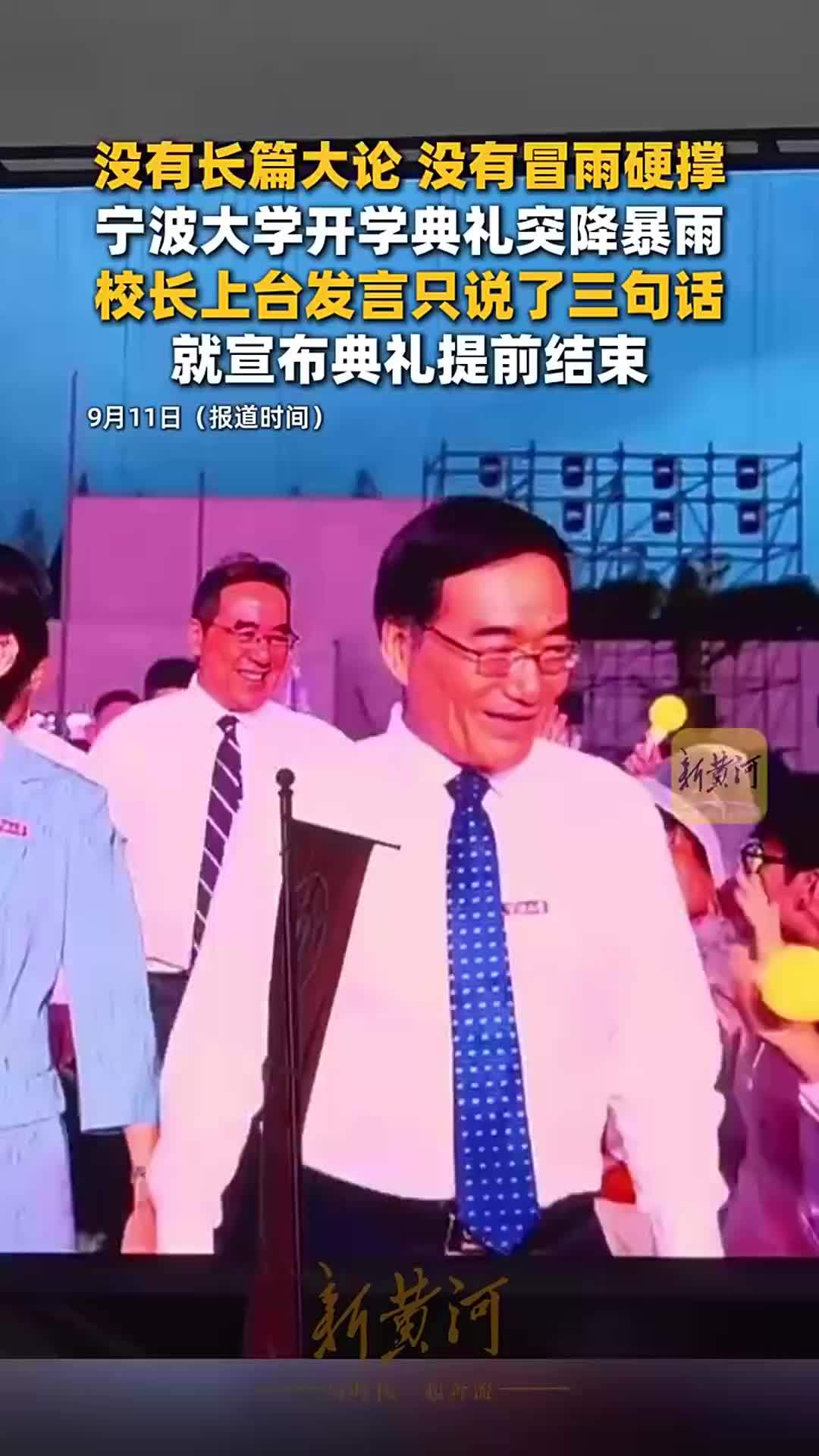 高校开学典礼突降暴雨，校长没用三千多字致辞稿，只说了三句话，全程40秒