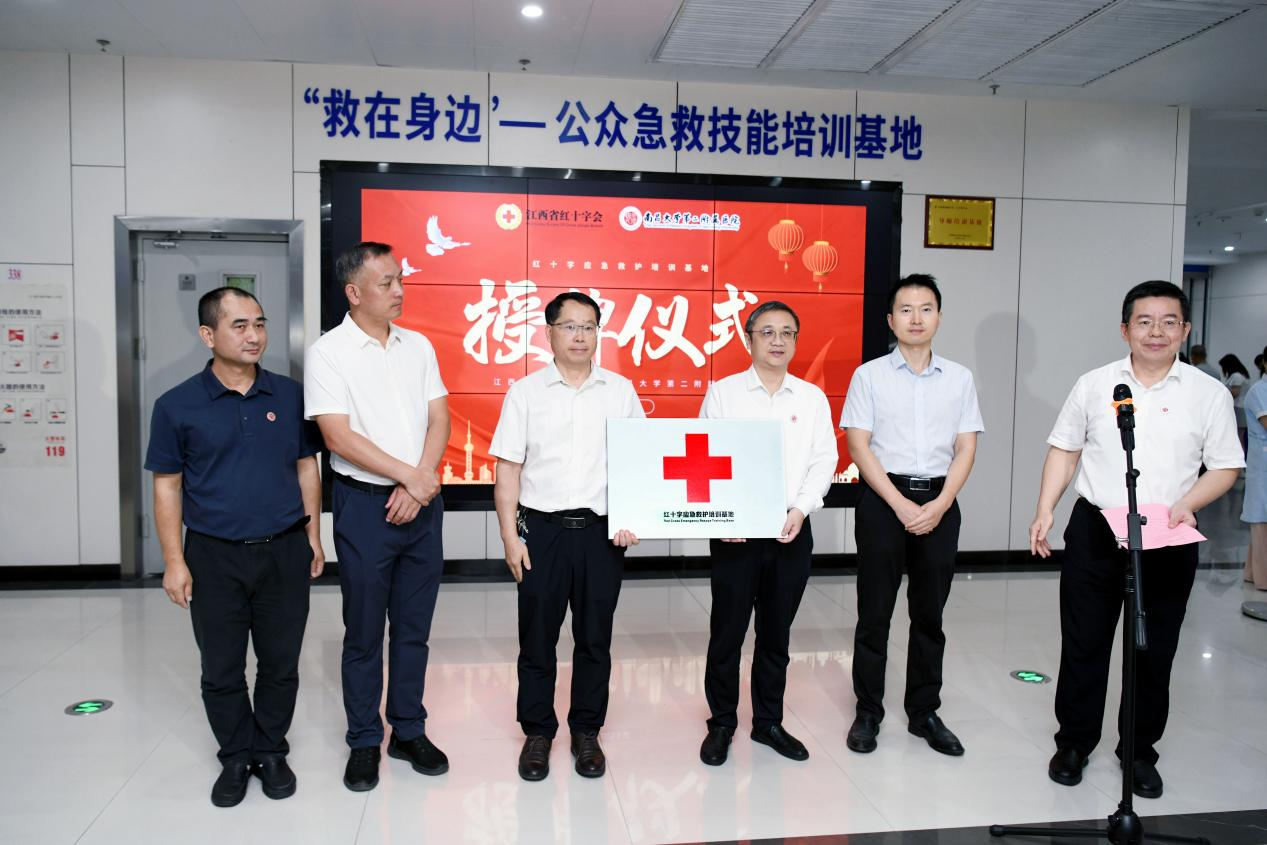 江西省红十字会应急救护培训基地落户南昌大学二附院