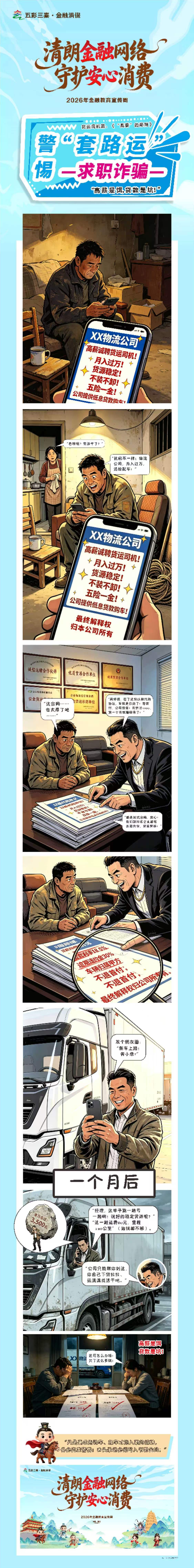 【清朗金融网络 守护安心消费】“高薪”的陷阱