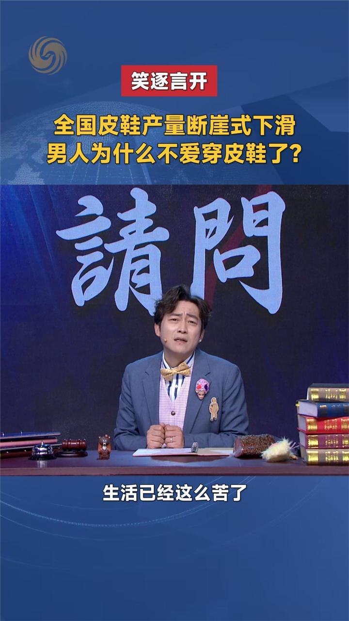 全国皮鞋产量断崖式下滑，男人为什么不爱穿皮鞋了？