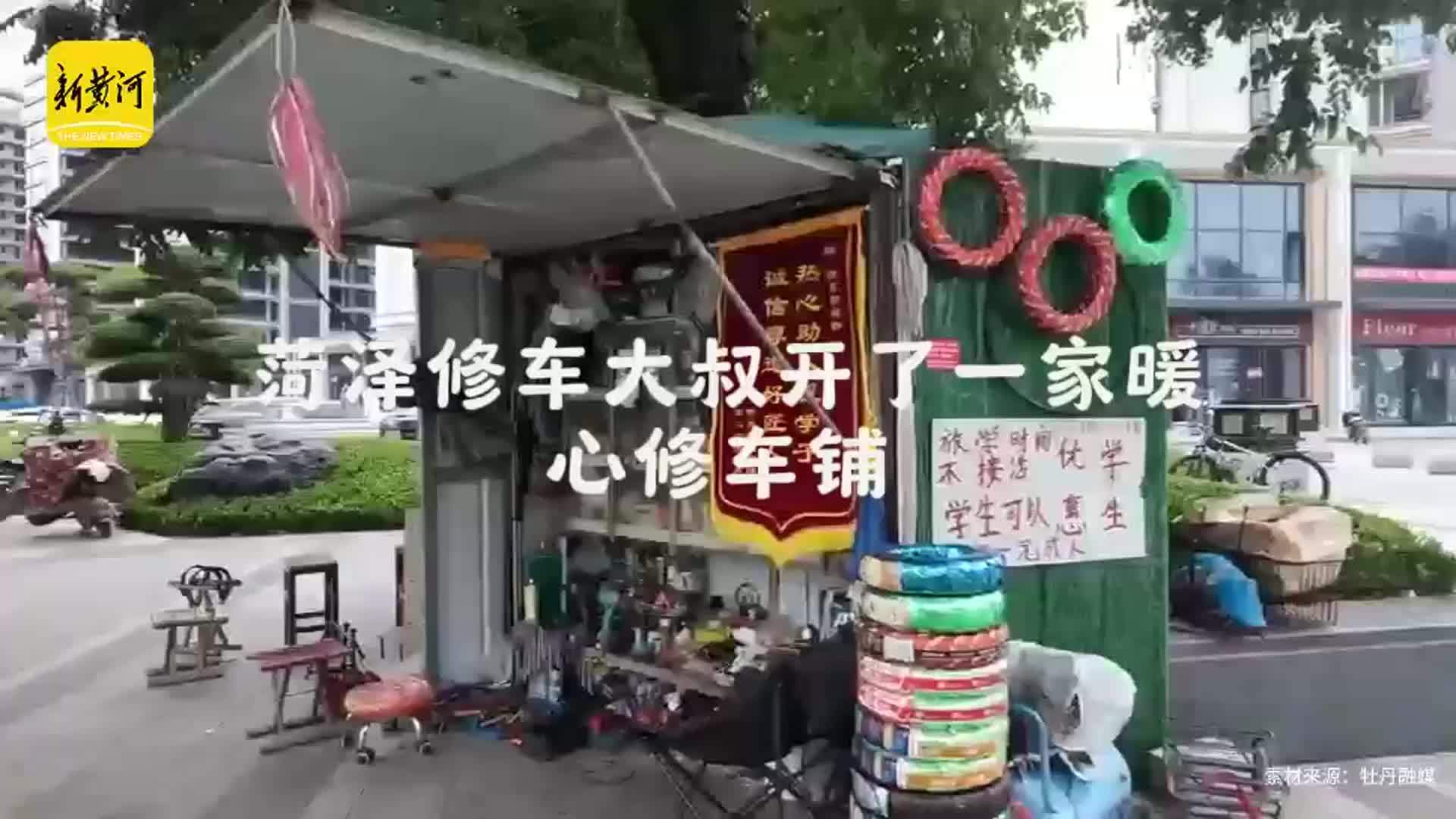 打气紧螺丝不要钱！放学时间不接活只修学生的车子，菏泽修车大叔开了一家暖心修车铺