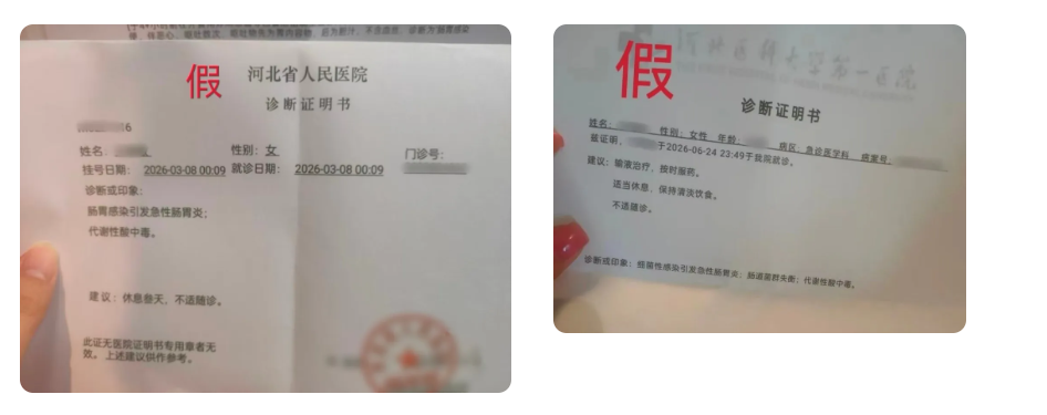 情侣谎称吃坏肚子,伪造诊断书敲诈50余家餐厅,警方通报