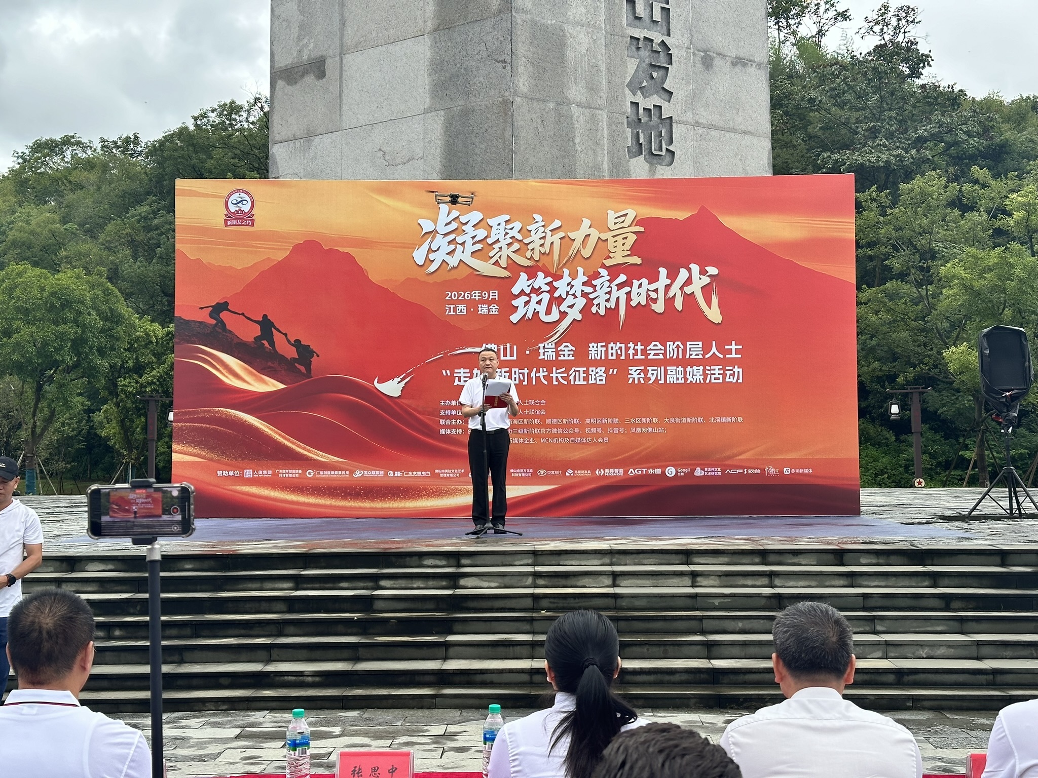 佛山新阶人士“走好新时代长征路”系列融媒活动首站告捷