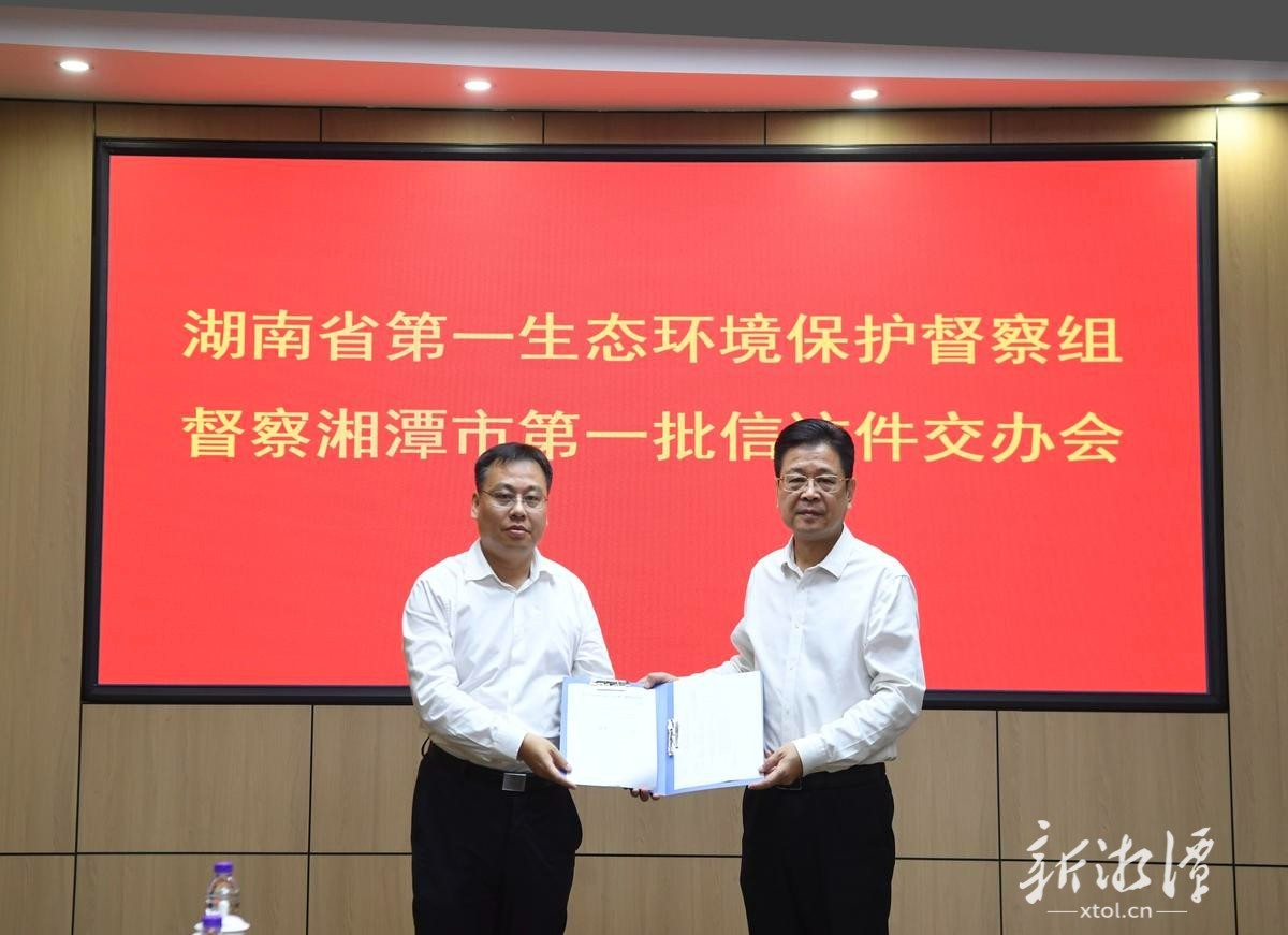 湖南省第一生态环境保护督察组督察湘潭市第一批信访件交办会现场。