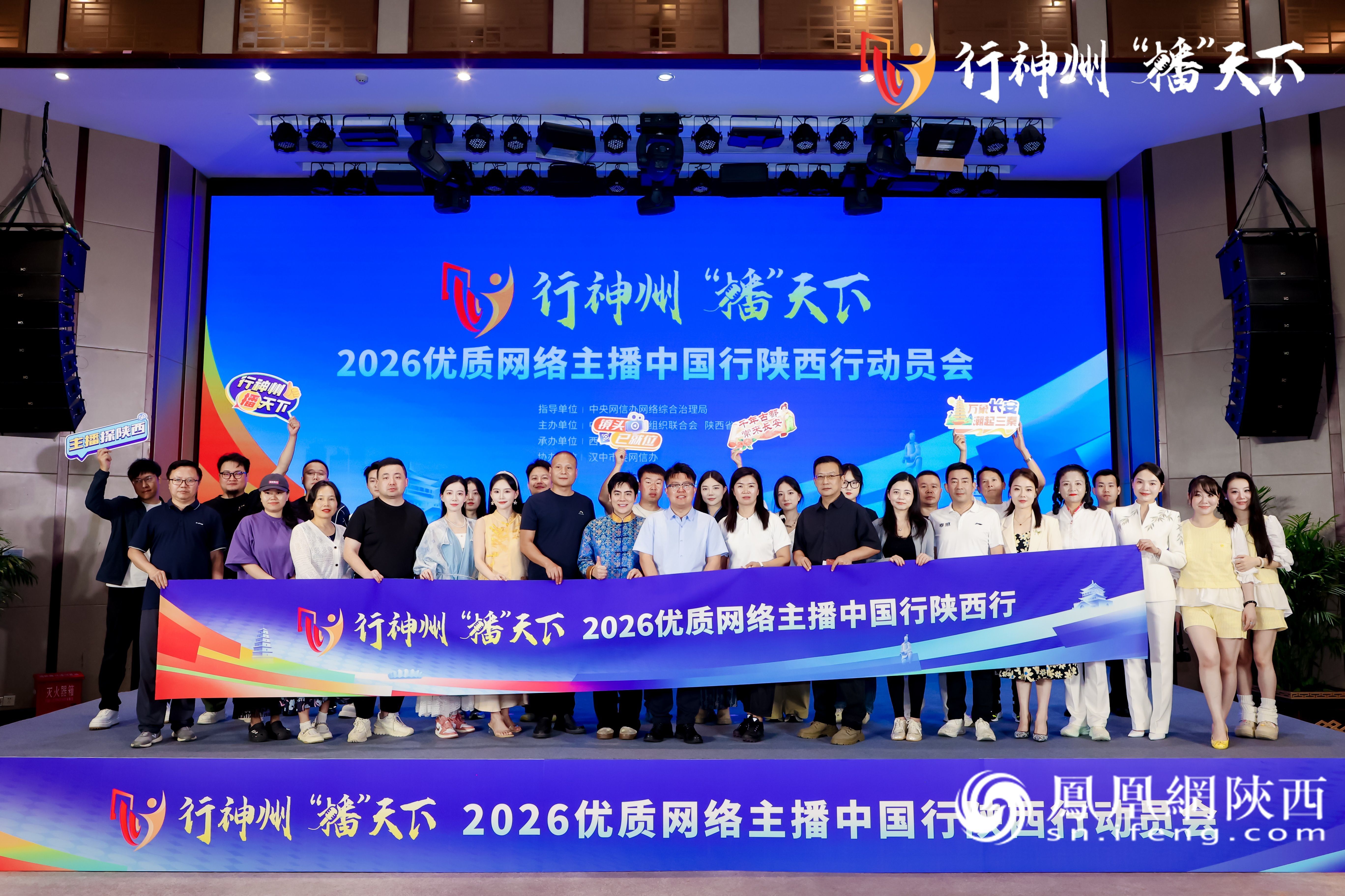 2026年行神州“播”天下——优质网络主播中国行陕西行活动在西安启动