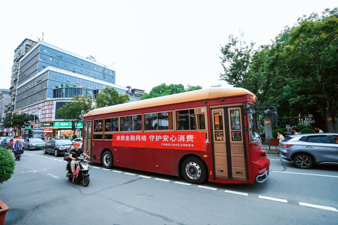 平安产险“反诈铛铛车”助力金融教育宣传周