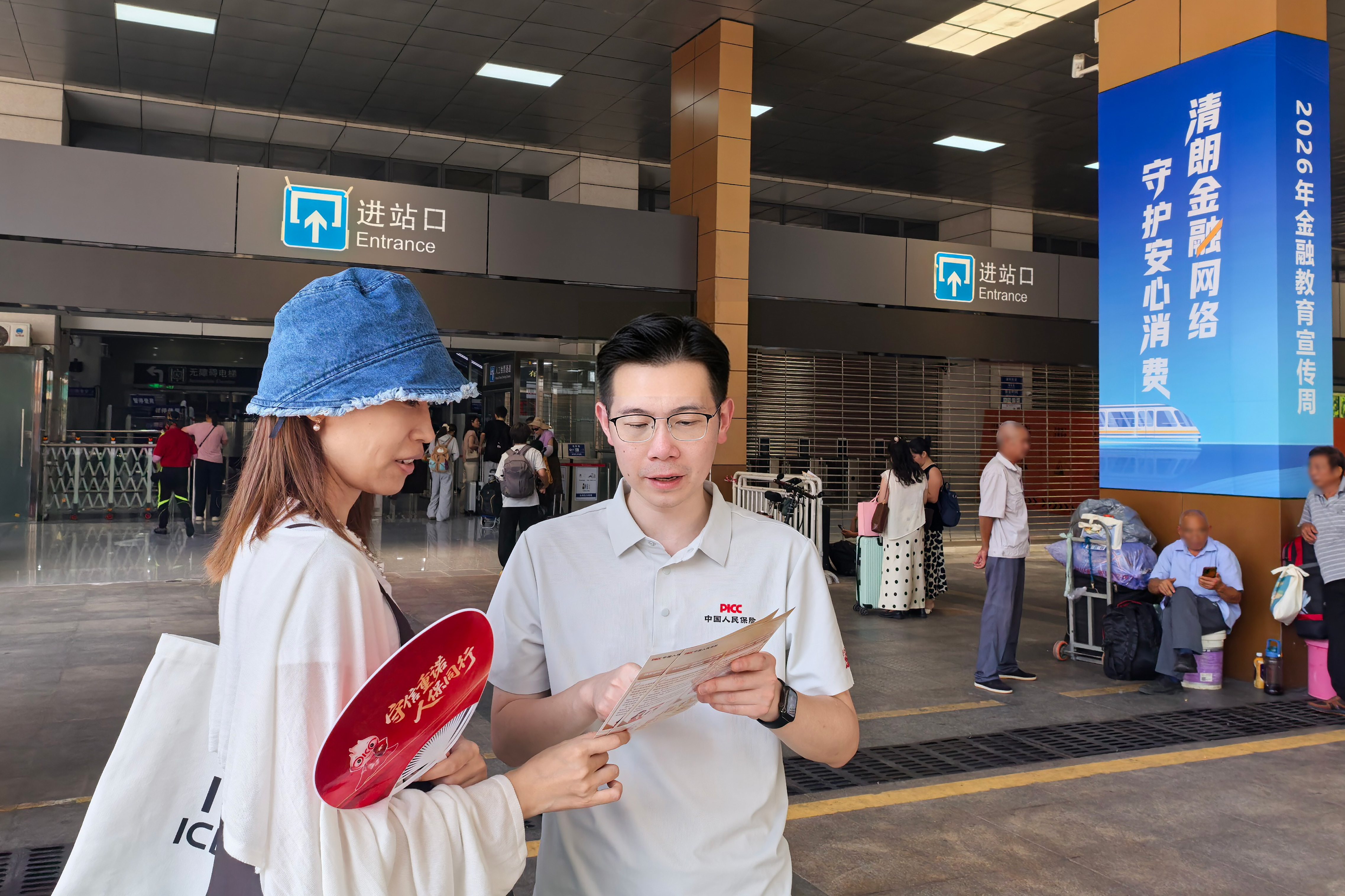 点亮守护之光,筑就长效阵地——人保健康深圳分公司走进深圳东站开展金融教育宣传活动