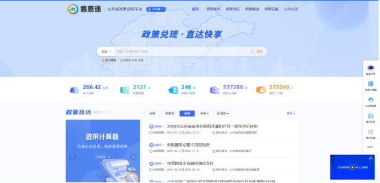 “鲁惠通”山东政策兑现平台客户端