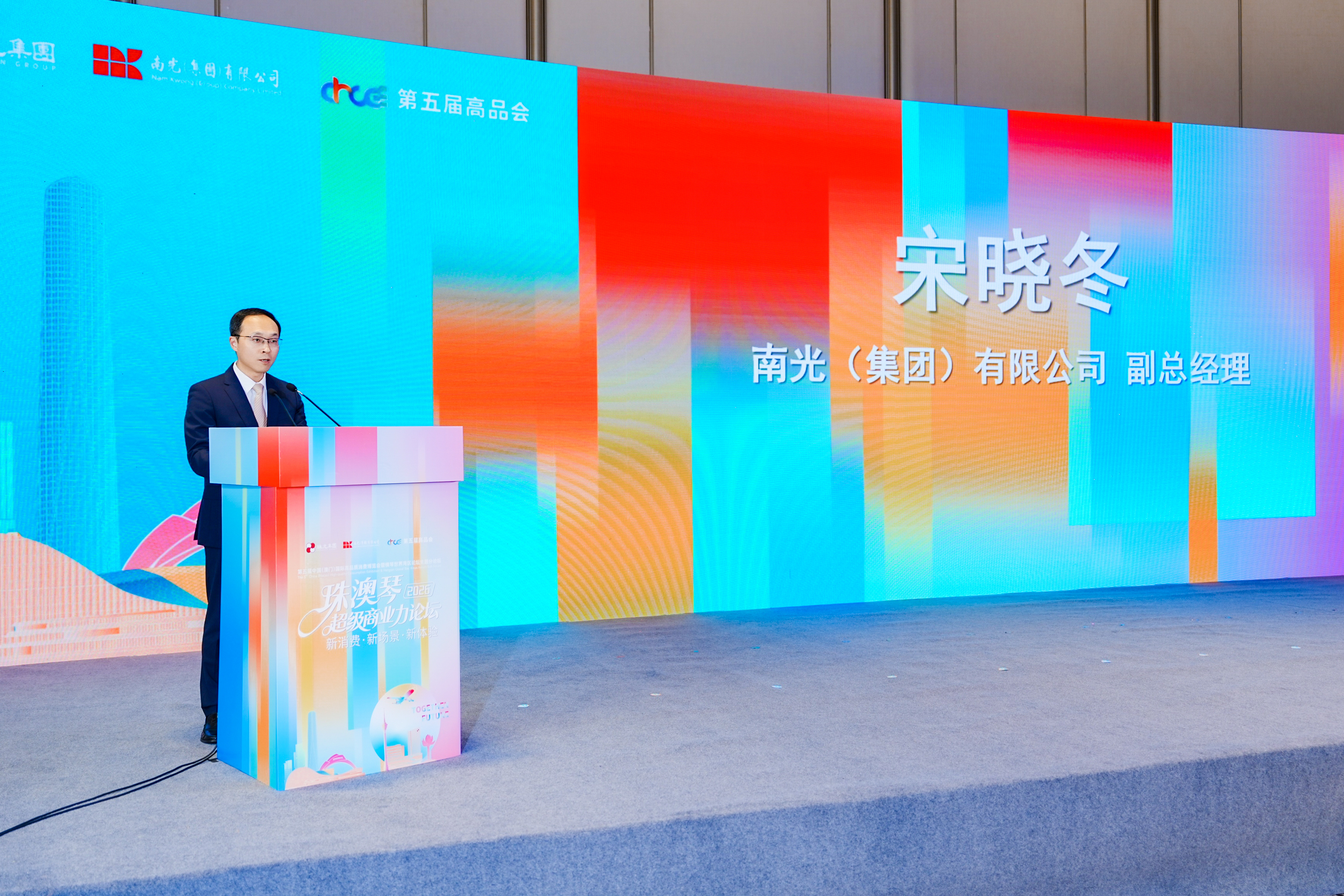 南光集团副总经理宋晓冬致辞。