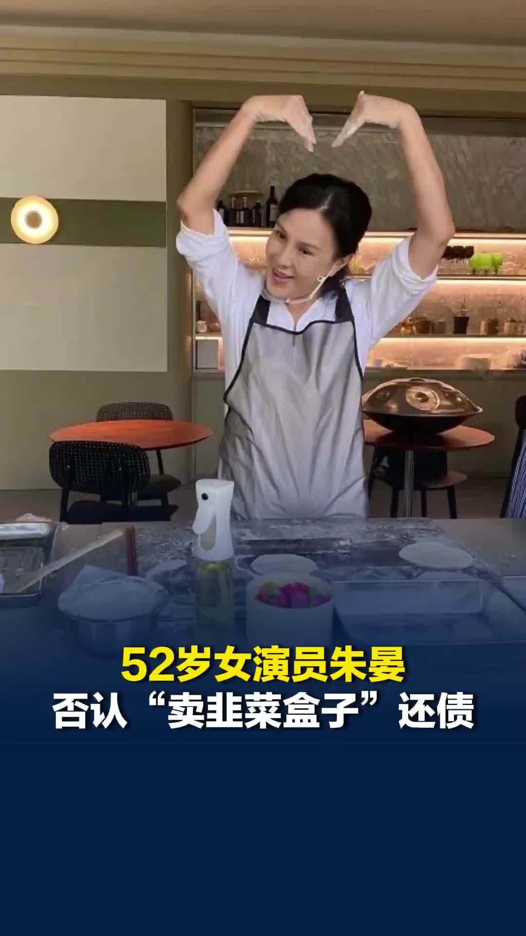 曾出演多部经典古装剧，52岁女演员朱晏否认“卖韭菜盒子”还债：拍戏依旧是主业
