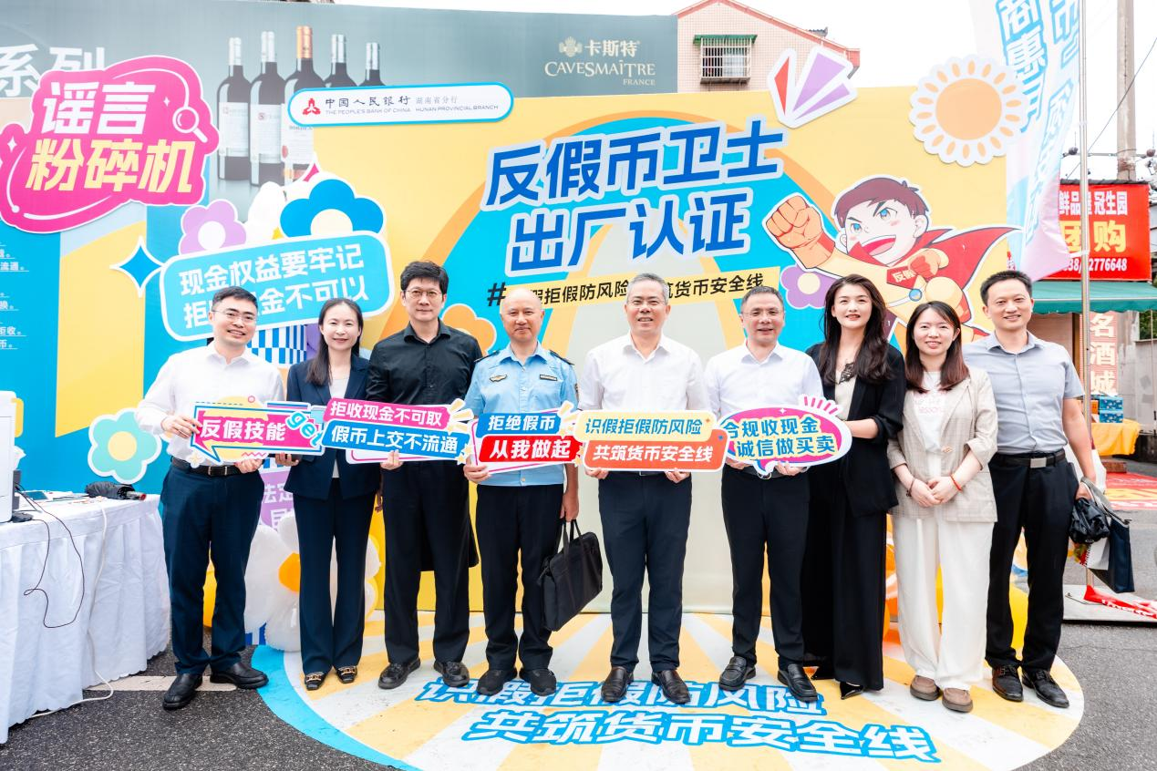 满满多巴胺 点亮商圈金融安全感 ——湖南省2026年人民币现金知识暨反假货币宣传月活动正式启动